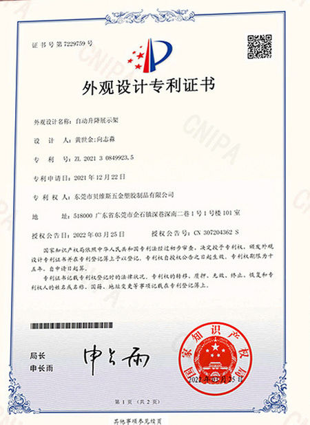 중국 Dongguan Bevis Display Co., Ltd 인증